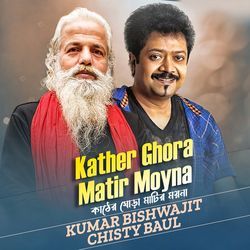 Kather Ghora Matir Moyna-CQkqeBhgVHo