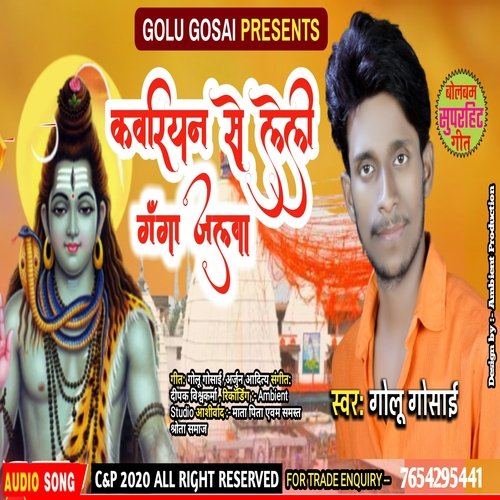 Kawariyan Se Leli Bhola Ganga Jalwa (Bhojpuri)