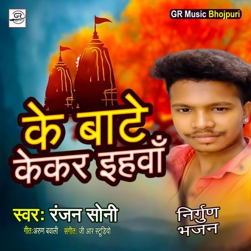 Ke Baate Kekar Ihva