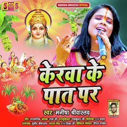 Kerwa Ke Paat Par (Bhojpuri)-AAs4CUZFA2s