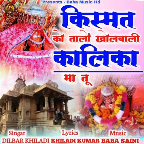 Kismat Ko Talo Kholbali Kalika Ma Tu