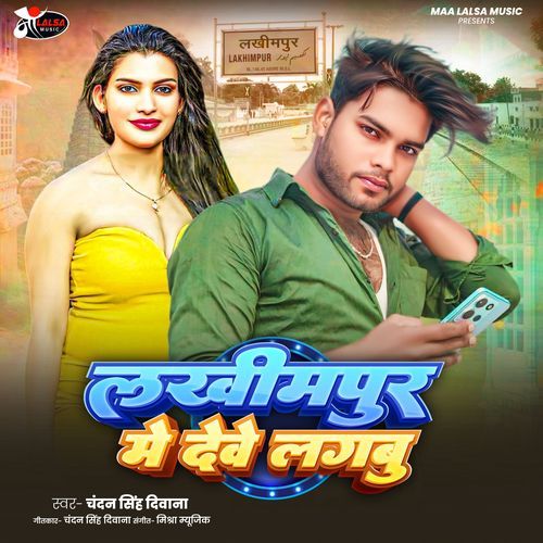 Lakhimpur Mein Debe Lagabu