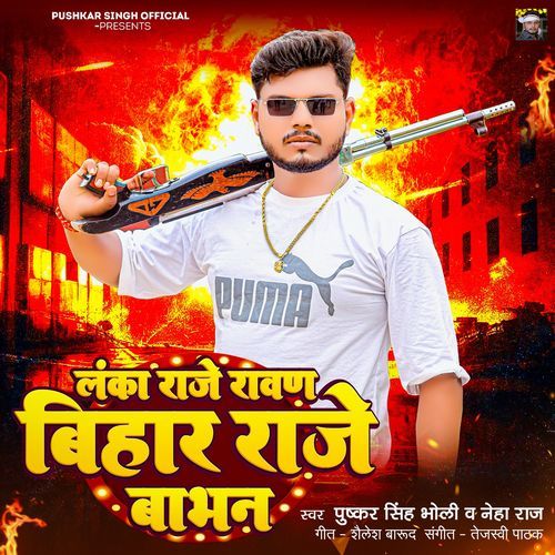 Lanka Raje Ravan Bihar Raje Babhan