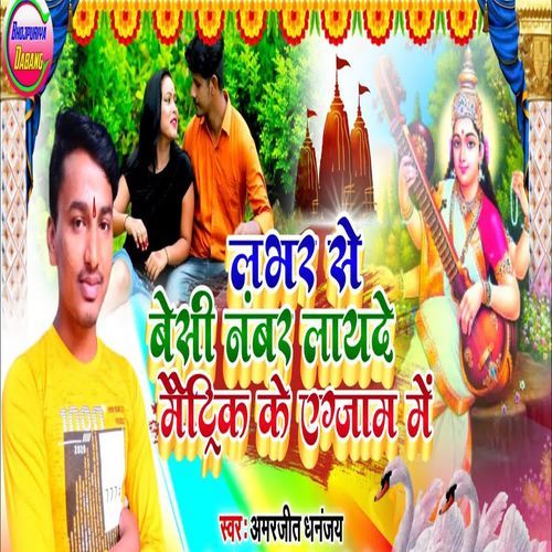 Lover Se Besi Number Layde Matric Ke Exam Me