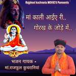 MAA KALI AIYA RE GORAKH K JADA M