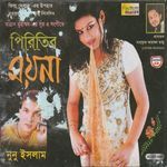 পিরিতির ময়না