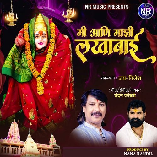 MI ANI MAJHI LAKHABAI