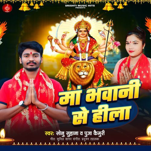 Maa Bhawani Se Hila