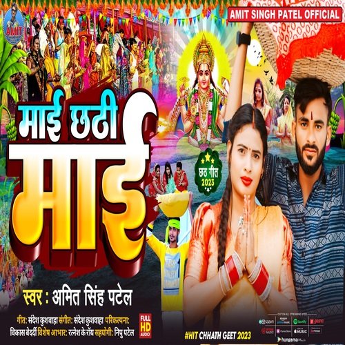 Mai Chhathi Mai