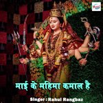 Mai Ke Mahima Kamal Hai