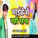 Maike Me Nahi Rahna