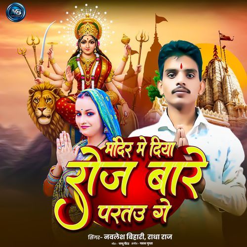 Mandir Me Diya Roj Bare Partau Ge