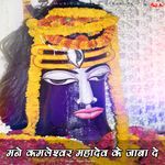 Melo Dekhuli Jamke Kamleshwar Jaba De