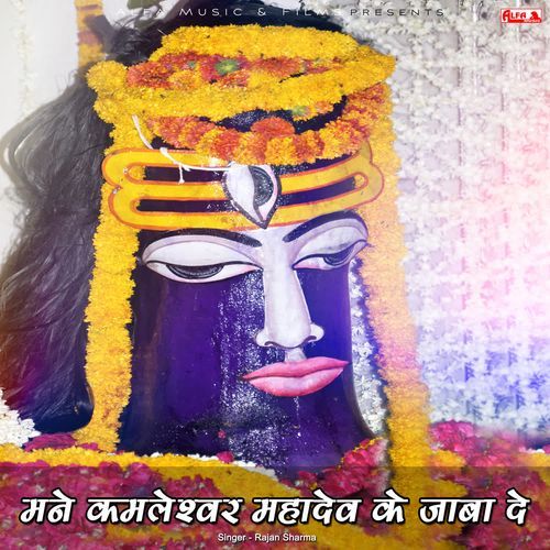 Mane Kamleshwar Mahadev Ke Jaba De