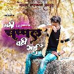 Mani Chappal Tuti Gayi