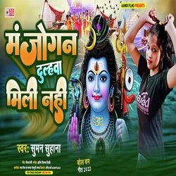 Manjogan Dulhva Mili Nahi (Bolbam Song 2022)