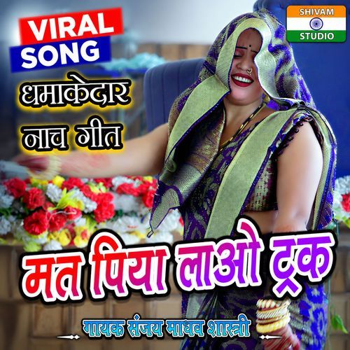 Mat Piya Chalao Truck