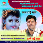 Mathura Mein Hamkho Janm De Do Pyare Ghanshyam Ho Bundeli Geet artwork