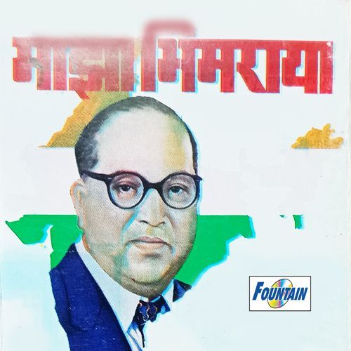 Babasaheb Gele Aamche