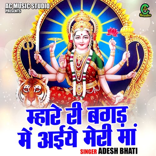 Mhare Ri Bagad Mein Aeeye Meri Maa