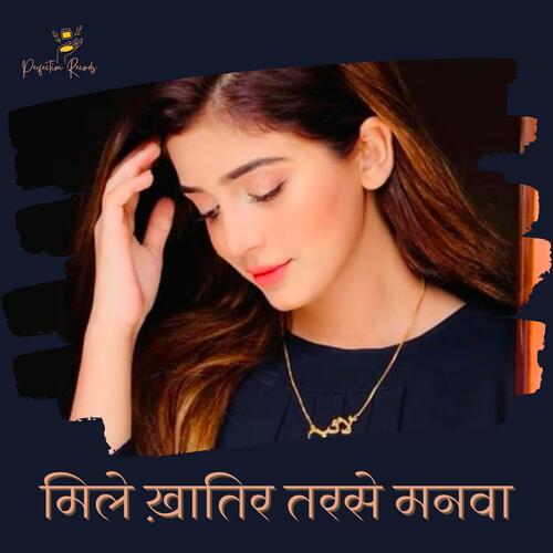Mile Khatir Tarase Manwa-okv tunes