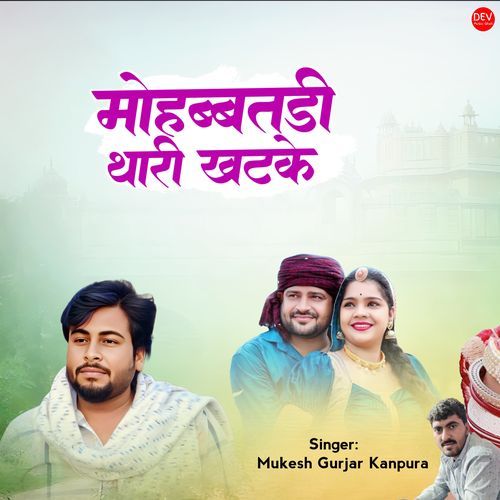 Mohabbatdi Thari Khatke