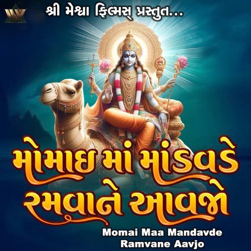 Momai Maa Mandavde Ramvane Aavjo