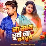 Na Sath Chhuti Na Hath Chhuti