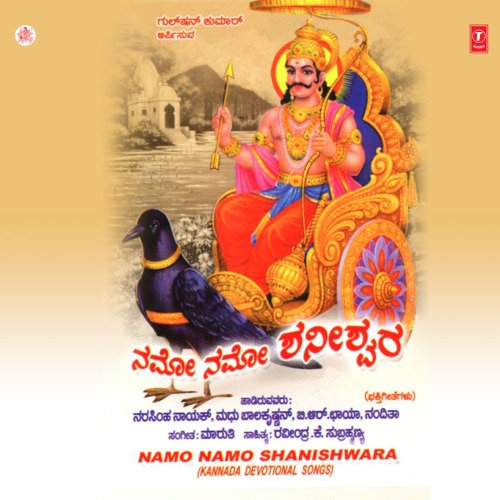 Namo Namo Shanishwara