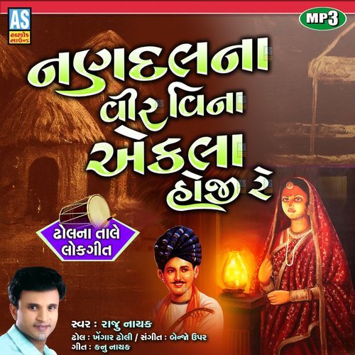 Nandal Na Veer Vina Ekala Hoji Re