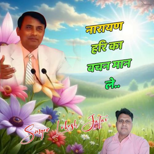 Narayan Hari Ka Vachan Maan Le