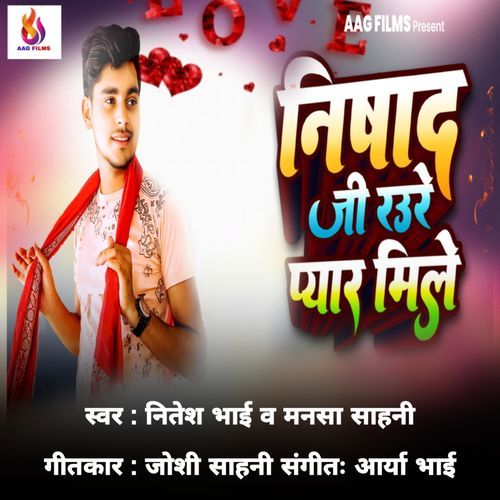 Nishad Ji Raure Pyar Mile