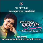 Okhar Le Aaj Pahli Bhet