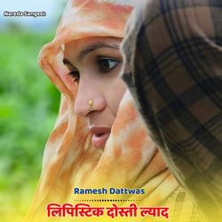 लिपिस्टिक दोस्ती ल्याद