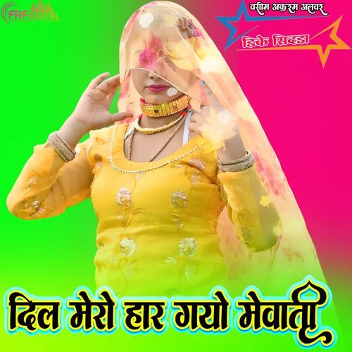 दिल मेरो हार गयो मेवाती