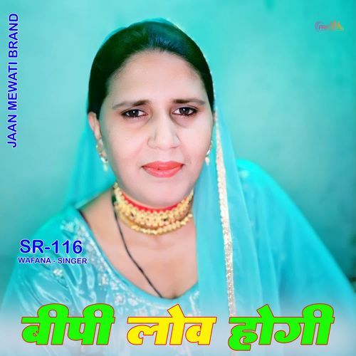 बीपी लोव होगी