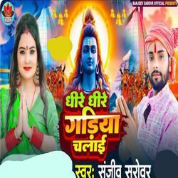 धीरे धीरे गड़िया चलाई