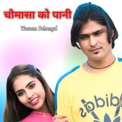 चौमासा को पानी