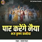 Paar Karenge Naiya Bhaj Krishn Kanhaiya