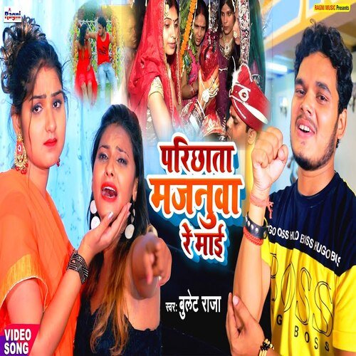 Parichata Majanuwa Re Maai