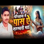 Pariksha Me Pass E Saraswati Mae