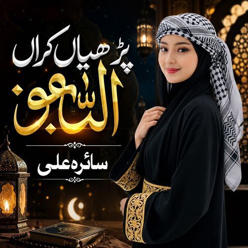 Pariya Karan Allah Ho