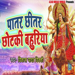 Patar Chitar Chhotaki Bahuriya-MwA0ZgdyAWM