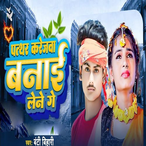 Pathar Karejwa Banaee Lene Ge
