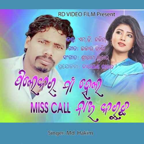 Pilekar Maa Hela Miss Call Nai Karuchha (Sambalpuri)