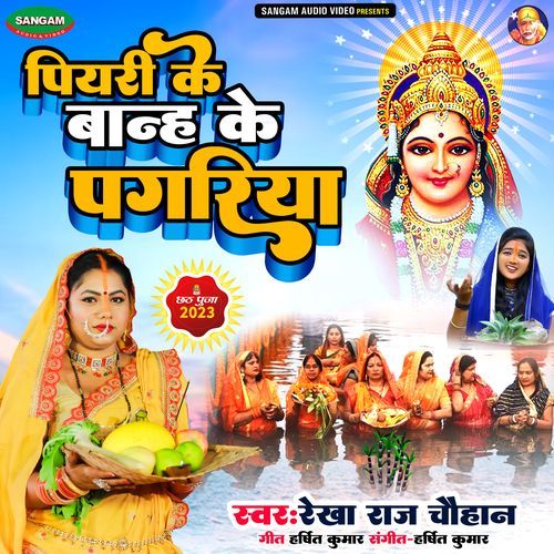 Piyari Ke Banh Ke Pagariya