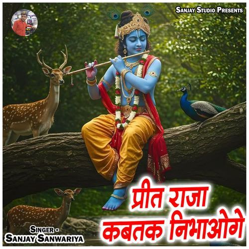 Prit Raja Kabtak Nibhaoge