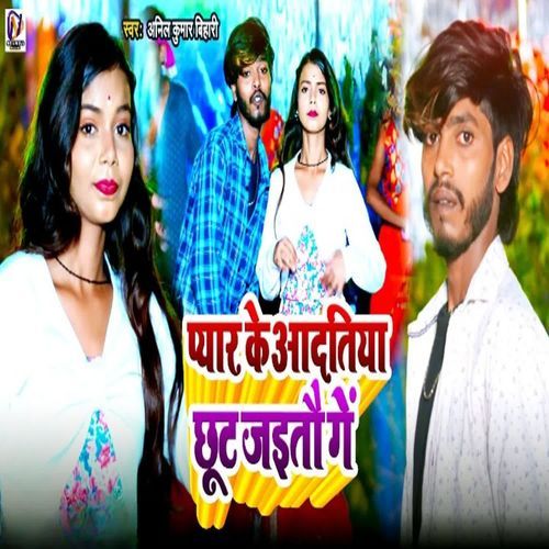 Pyar Ke Adatiya Chhut Jaitau Re