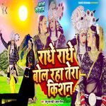 Radhe Radhe Bol Raha Tera Kishan