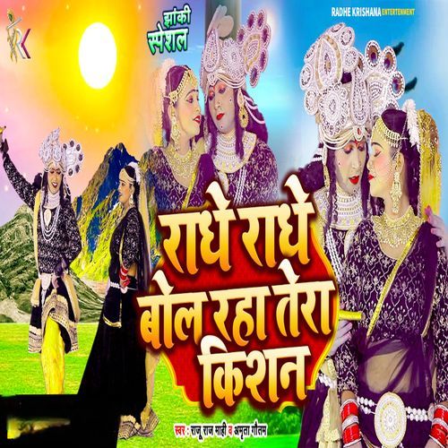 Radhe Radhe Bol Raha Tera Kishan